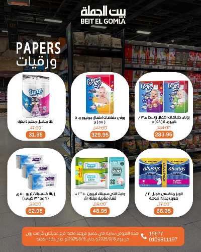 عروض الويك اند من بيت الجمله 32