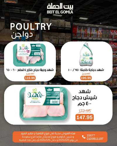 عروض الويك اند من بيت الجمله 5