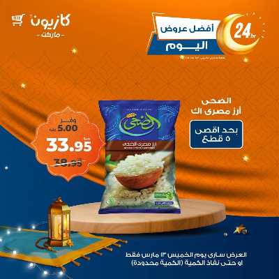 عرض الخميس من كازيون 1