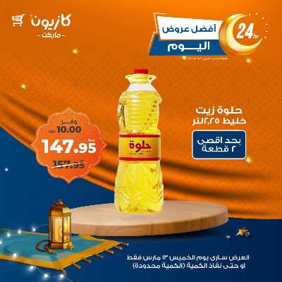 عرض الخميس من كازيون 3