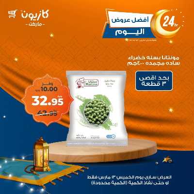 عرض الخميس من كازيون 4