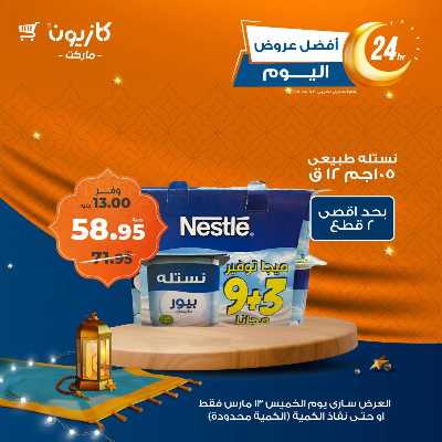 عرض الخميس من كازيون 5