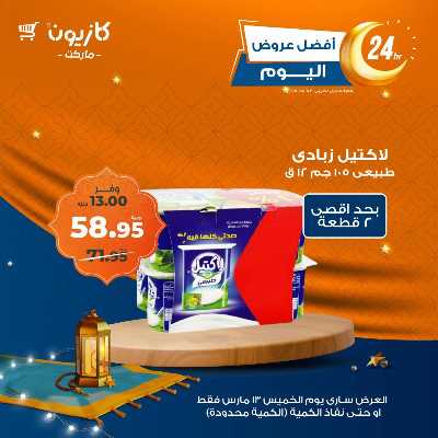 عرض الخميس من كازيون 6