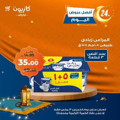 عرض الخميس من كازيون 7