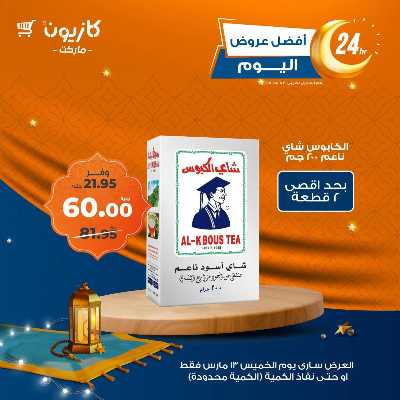 عرض الخميس من كازيون 8
