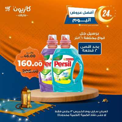 عرض الخميس من كازيون 9
