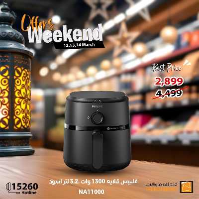 عروض الويك اند من فتح الله ماركت 1
