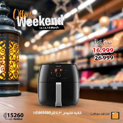 عروض الويك اند من فتح الله ماركت 10