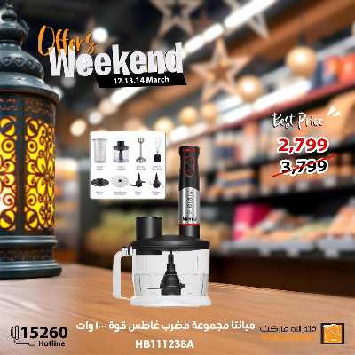 عروض الويك اند من فتح الله ماركت 11
