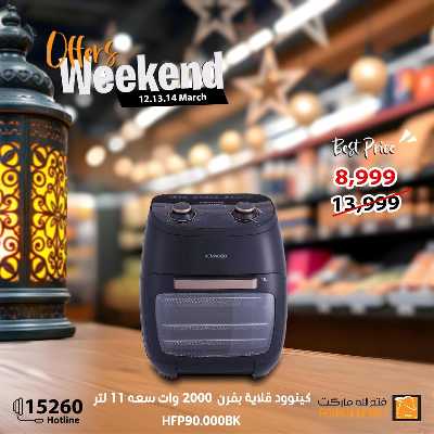 عروض الويك اند من فتح الله ماركت 13