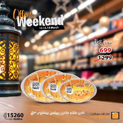 عروض الويك اند من فتح الله ماركت 16