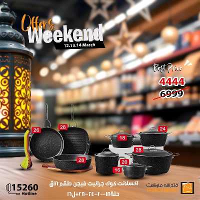 عروض الويك اند من فتح الله ماركت 17