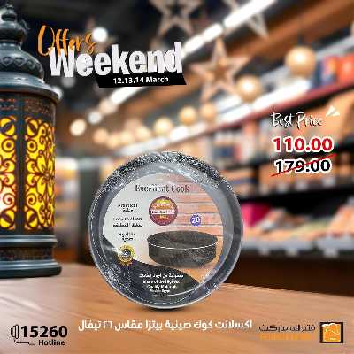 عروض الويك اند من فتح الله ماركت 19