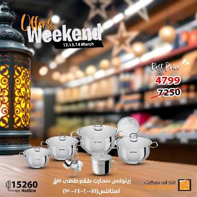 عروض الويك اند من فتح الله ماركت 2
