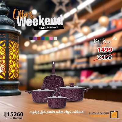 عروض الويك اند من فتح الله ماركت 20