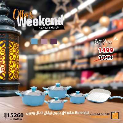 عروض الويك اند من فتح الله ماركت 22