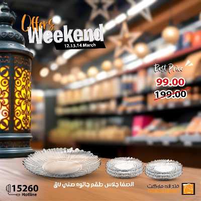 عروض الويك اند من فتح الله ماركت 25