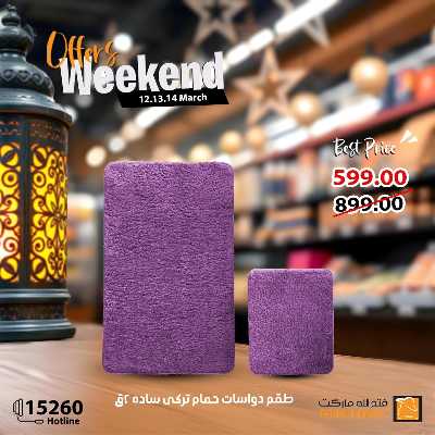 عروض الويك اند من فتح الله ماركت 26