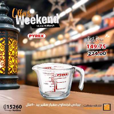 عروض الويك اند من فتح الله ماركت 29