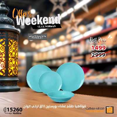 عروض الويك اند من فتح الله ماركت 3