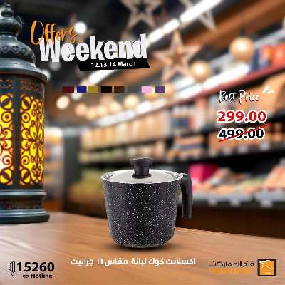 عروض الويك اند من فتح الله ماركت 30