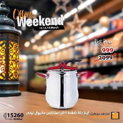 عروض الويك اند من فتح الله ماركت 31