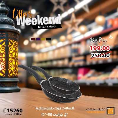عروض الويك اند من فتح الله ماركت 32