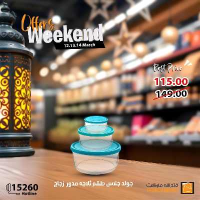 عروض الويك اند من فتح الله ماركت 34