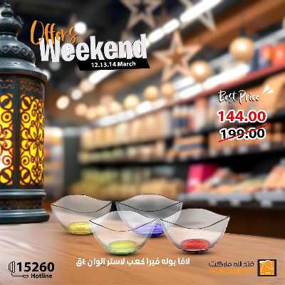 عروض الويك اند من فتح الله ماركت 37