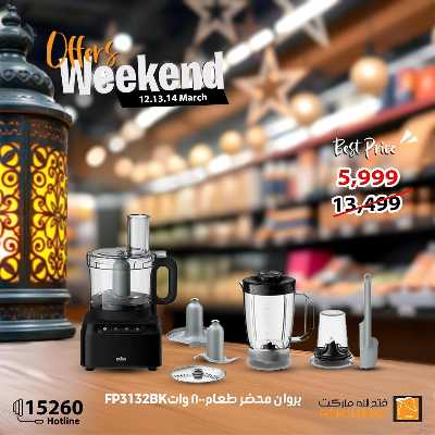 عروض الويك اند من فتح الله ماركت 5