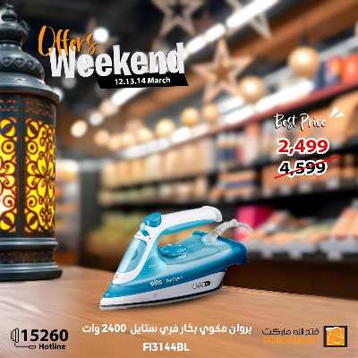 عروض الويك اند من فتح الله ماركت 6