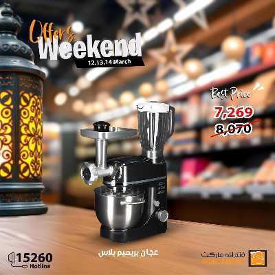 عروض الويك اند من فتح الله ماركت 9