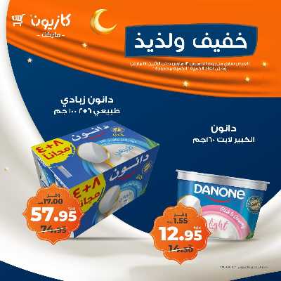عرض التوفير من كازيون 1