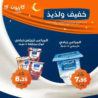 عرض التوفير من كازيون 2