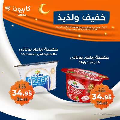 عرض التوفير من كازيون 3