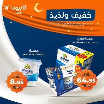 عرض التوفير من كازيون 5