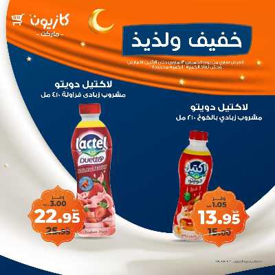عرض التوفير من كازيون 7