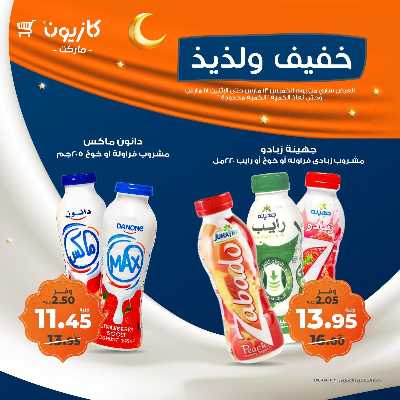 عرض التوفير من كازيون 8