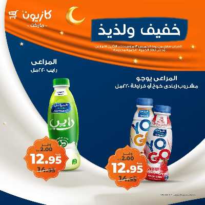 عرض التوفير من كازيون 9