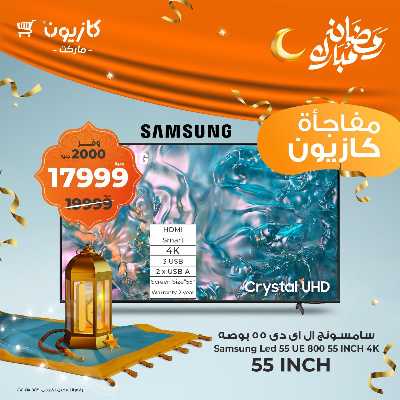 عروض عملاء كازيوني من كازيون 1