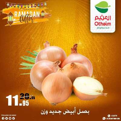 عروض الويك اند من العثيم 1
