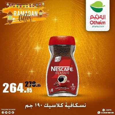 عروض الويك اند من العثيم 10