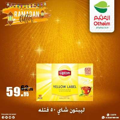 عروض الويك اند من العثيم 11