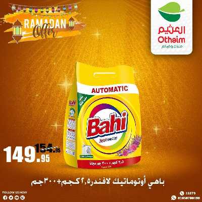 عروض الويك اند من العثيم 13