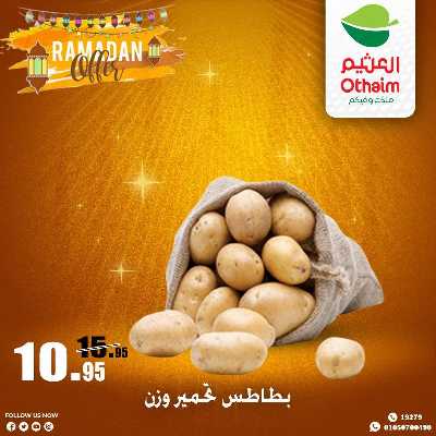 عروض الويك اند من العثيم 2