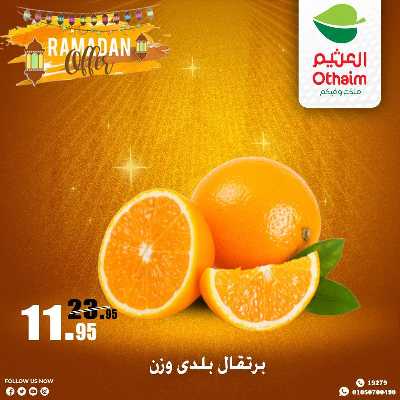 عروض الويك اند من العثيم 3