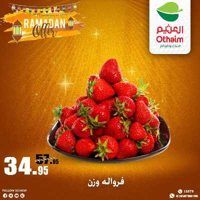 عروض الويك اند من العثيم 4