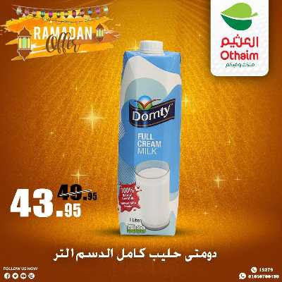 عروض الويك اند من العثيم 5
