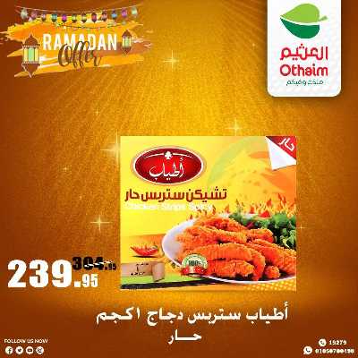 عروض الويك اند من العثيم 7