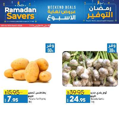 عروض الويك اند من لولو  1